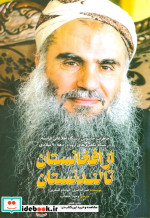 از افغانستان تا لندنستان