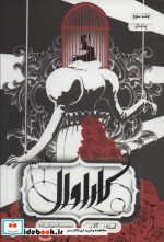 کاراوال 3