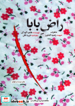 راض بابا