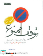 توقف ممنوع
