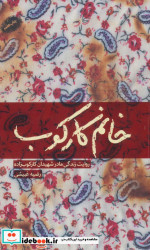 خانم کارکوب