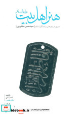 هنر اهل بیت
