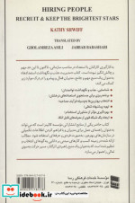 مدیریت جذب و نگهداشت استعدادها