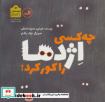 چه کسی اژدها را کور کرد؟