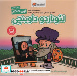 این منم لئوناردو داوینچی