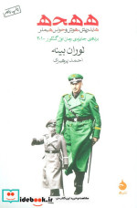 ه ه ح ه هایدریش،هوش و حواس هیملر
