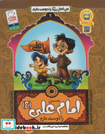 من اهل بیت را دوست دارم 2 من امام علی را دوست دارم