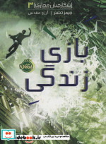 شکارچیان مجازی 3