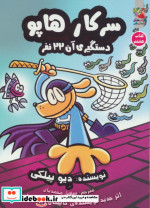 سرکار هاپو 8