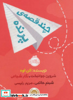 چند قصه پرنده