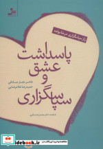 پاسداشت عشق و سپاسگزاری