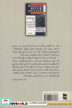 مدیریت بحران نشر رسا