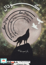 گودال نشر پیام بهاران