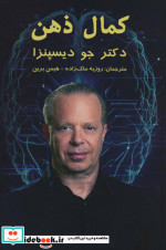 کمال ذهن