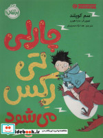 چارلی تی رکس می شود