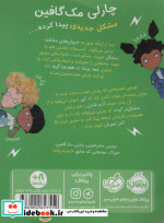 چارلی تی رکس می شود