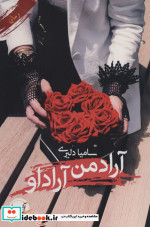آراد من آراد او