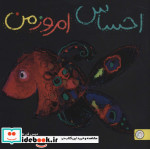 احساس امروز من