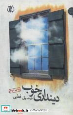 دینداری خوب