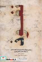 نفوذ