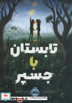 تابستان با جسپر