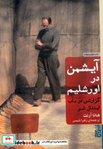آیشمن در اورشلیم