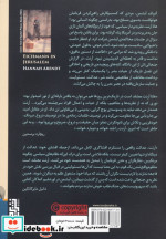 آیشمن در اورشلیم