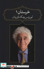 خرستان 1