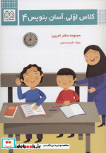 کلاس اولی آسان بنویس 4