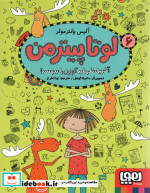 لوتا پیترمن 6