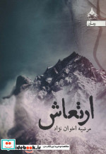 ارتعاش