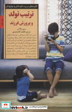 تربیت تولد و پرورش فرزند