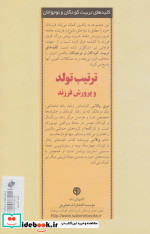 تربیت تولد و پرورش فرزند