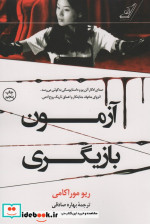 آزمون بازیگری