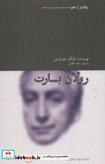 رولان بارت نشر آوند دانش