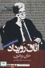 اتاق رویداد