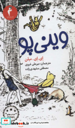 وینی پو