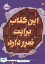 این کتاب برایت ضرر دارد