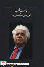 داستانها