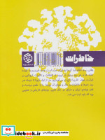 از کرونا و دیگر شیاطین