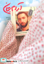 آرام جان نشر شهید کاظمی