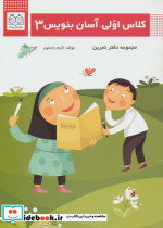 کلاس اولی آسان بنویس 3
