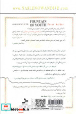 راز قدیمی چشمه جوانی