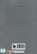 اتاقی که در آن اتفاق افتاد نشر در دانش بهمن