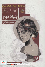 بنیاد دوم نشر تندیس