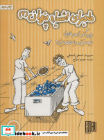 ماجرای اشیاء پنهان 2