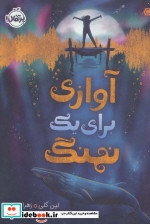 آوازی برای یک نهنگ