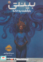 بینتی 2