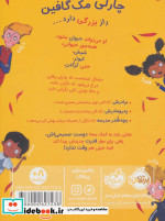 چارلی مرغ می شود