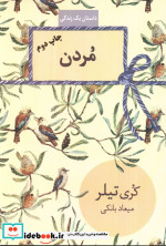 مردن نشر سخن
